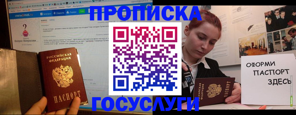 прописка для кредита в Лабытнанги