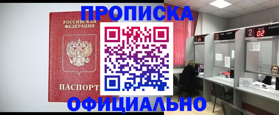 прописка 2025 в Лабытнанги